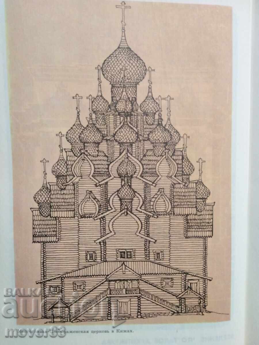 Licitație Arhitectură. Limba rusă. 1985