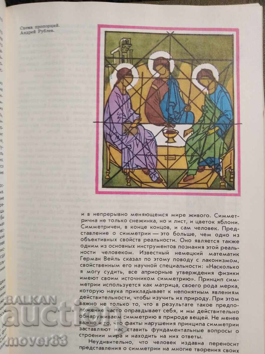 Arhitectură. Limba rusă. 1985 - 5