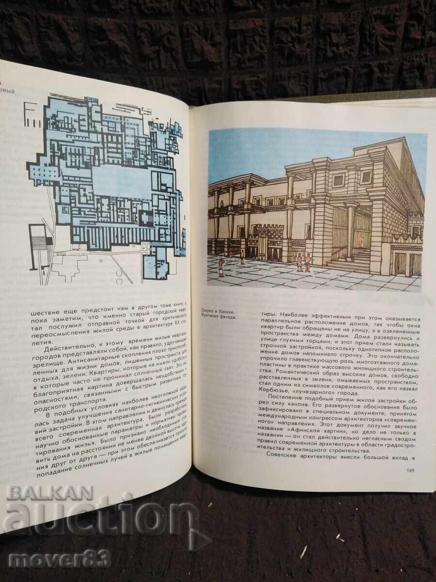 Arhitectură. Limba rusă. 1985 - 6