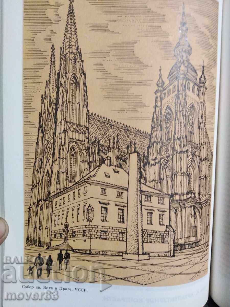 Arhitectură. Limba rusă. 1985 - 7