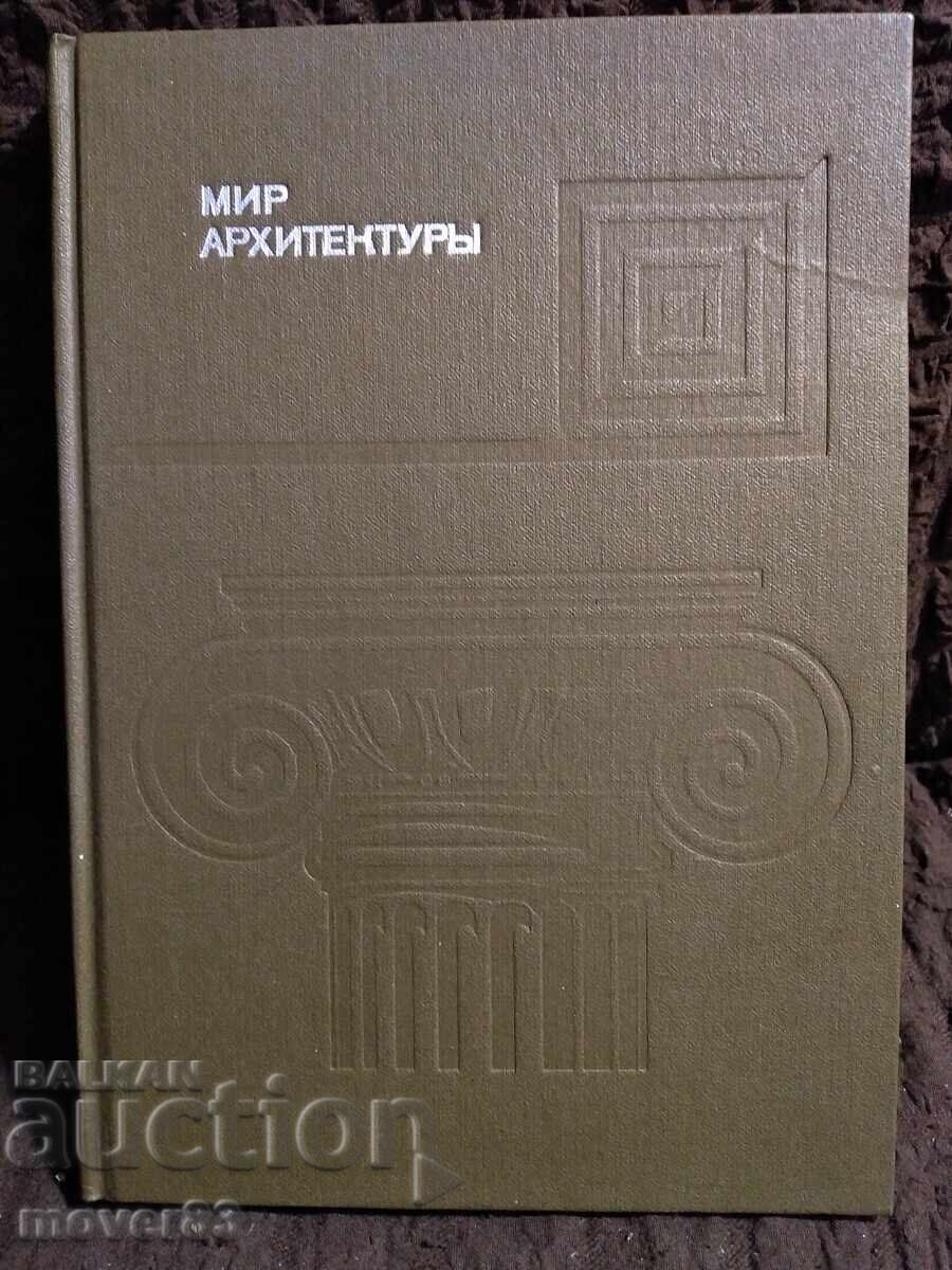 Arhitectură. Limba rusă. 1985