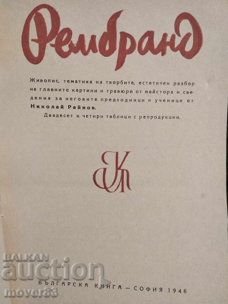 Rembrandt. Art. 1946 year with price 0.99 BGN | € 0.51