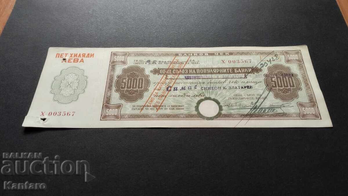 Banknote - BULGARIA - Bank check - OSPB - BGN 5,000 with stub with price 65.00 BGN | € 33.23 Banknote - BULGARIA - Bank check - OSPB - BGN 5,000 with stub with price 65.00 BGN | € 33.23