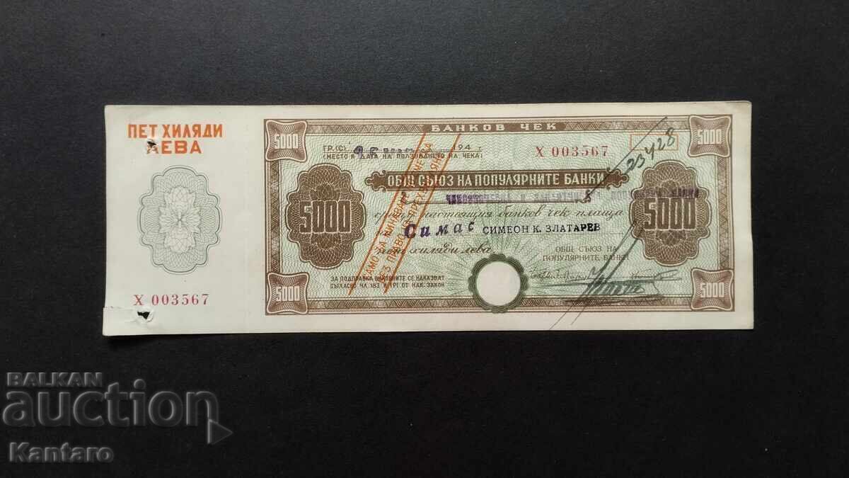 Banknote - BULGARIA - Bank check - OSPB - BGN 5,000 with stub Banknote - BULGARIA - Bank check - OSPB - BGN 5,000 with stub