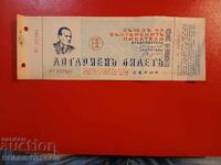 BULGARIA ROYAL LOTTERY TICKET 1938 WRITERS YOVKOV
