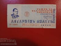 BULGARIA ROYAL LOTTERY TICKET 1938 WRITERS YOVKOV 2