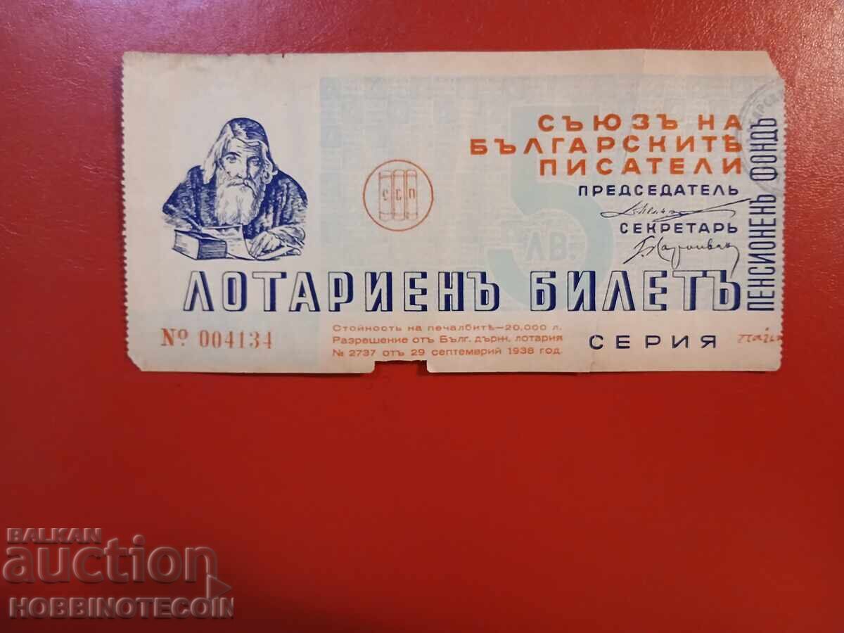 ΒΟΥΛΓΑΡΙΑ ΒΑΣΙΛΙΚΟ ΛΑΧΕΙΟ 1938 ΣΥΓΓΡΑΦΕΙΣ ΠΑΪΣΙΟΣ