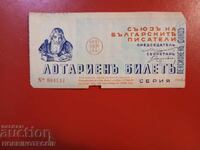 BULGARIA ROYAL LOTTERY TICKET 1938 WRITERS PAISIUS