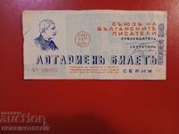 BULGARIA ROYAL LOTTERY TICKET 1938 WRITERS IVAN VAZOV