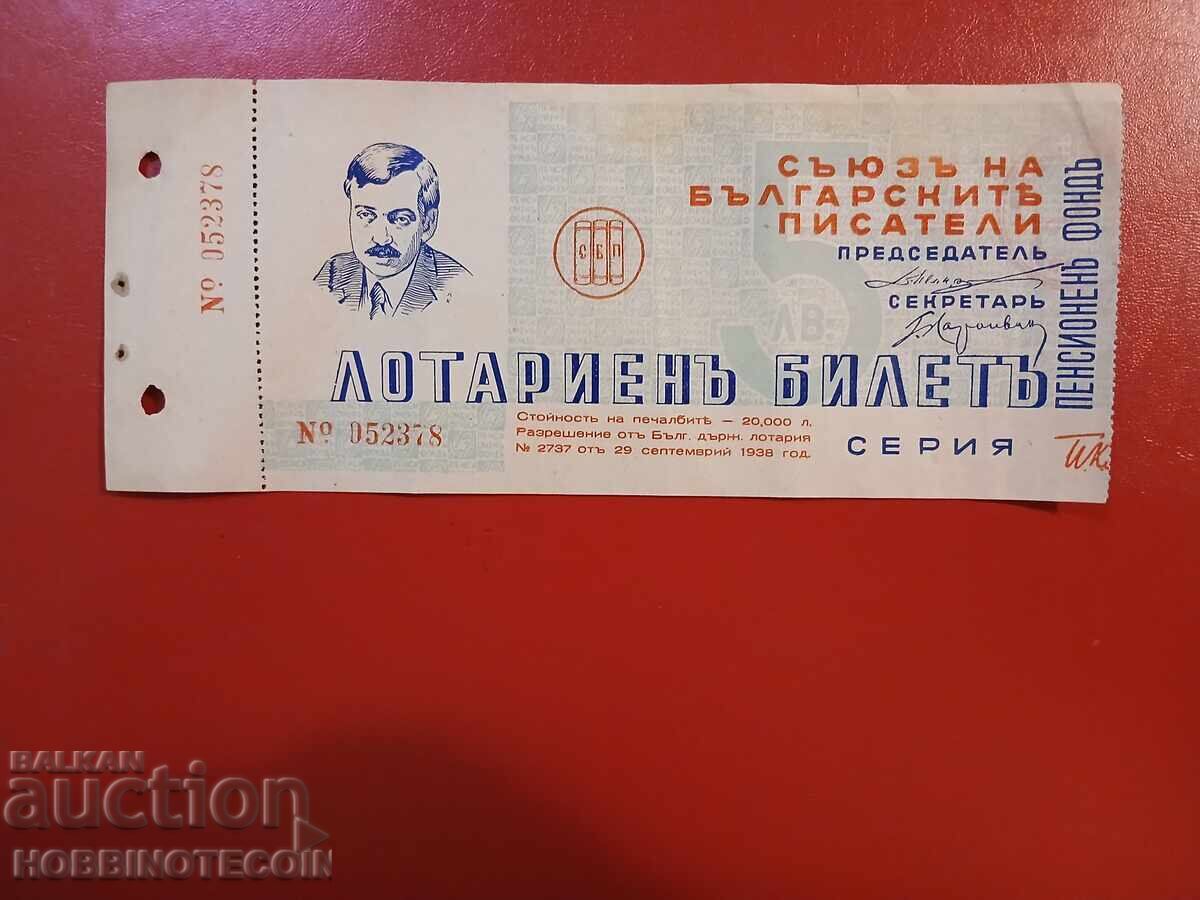 BULGARIA ROYAL LOTTERY TICKET 1938 WRITERS PEYO YAVOROV