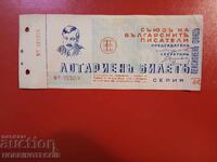 BULGARIA ROYAL LOTTERY TICKET 1938 WRITERS PEYO YAVOROV