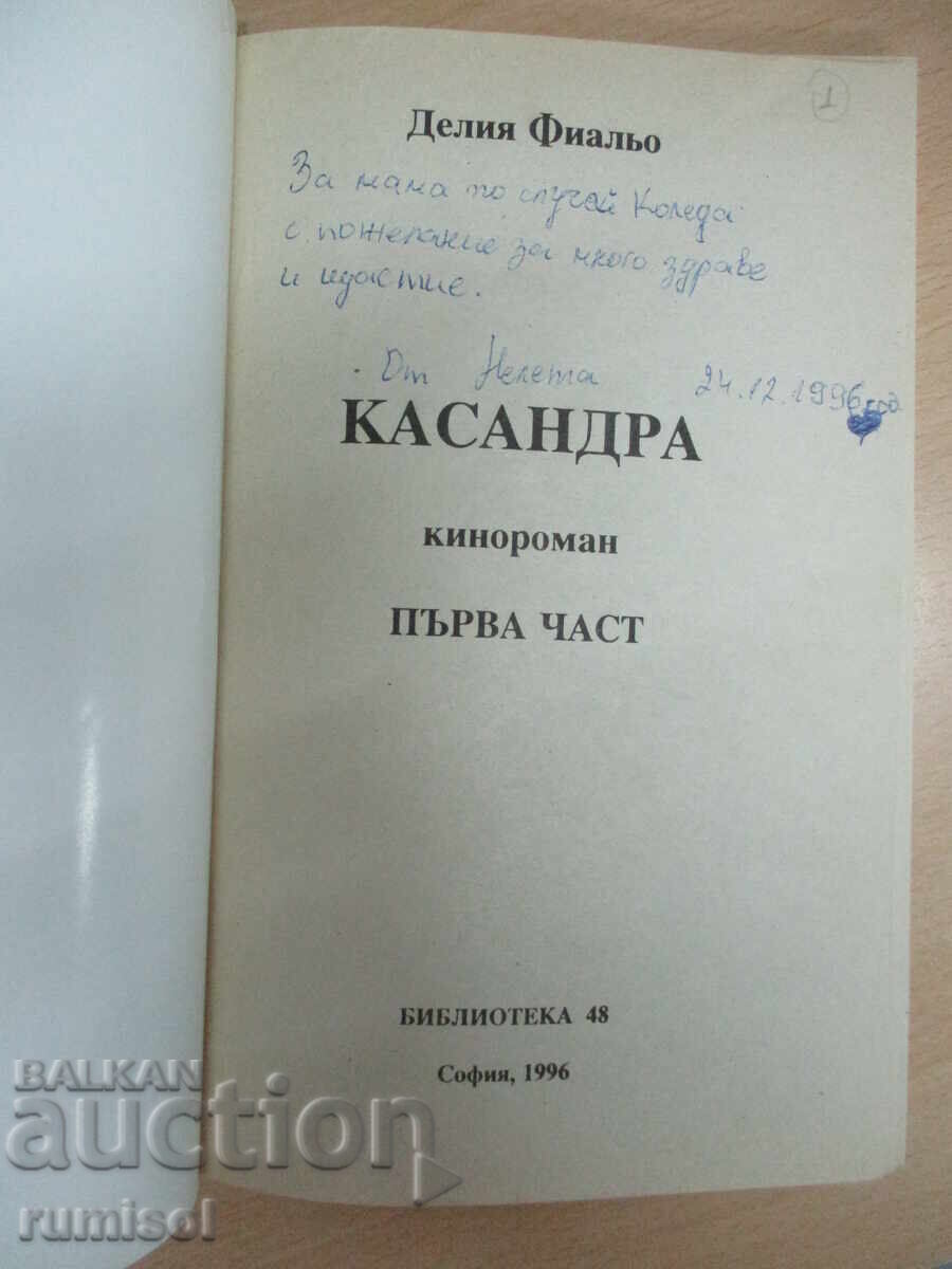 Cassandra - 1 - Delia Fiallo with price 3.69 BGN | € 1.89 Cassandra - 1 - Delia Fiallo with price 3.69 BGN | € 1.89