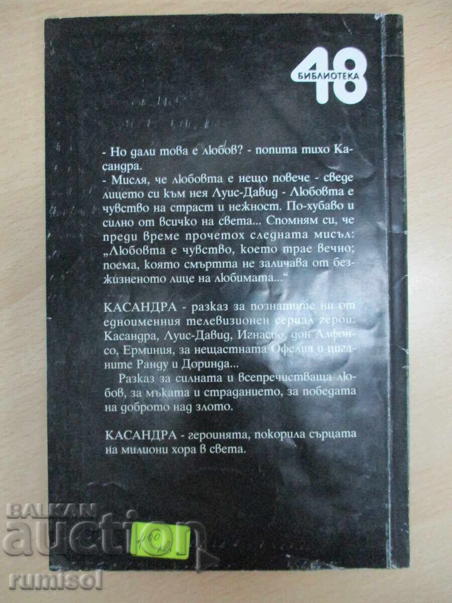 Cassandra - 1 - Delia Fiallo - 5 Cassandra - 1 - Delia Fiallo - 5