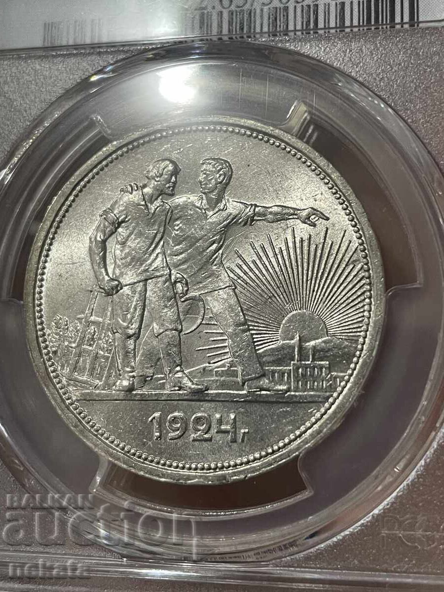 Δημοπρασία Ρωσία, 1 Ρούβλι 1924 ΠΛ PCGS MS63