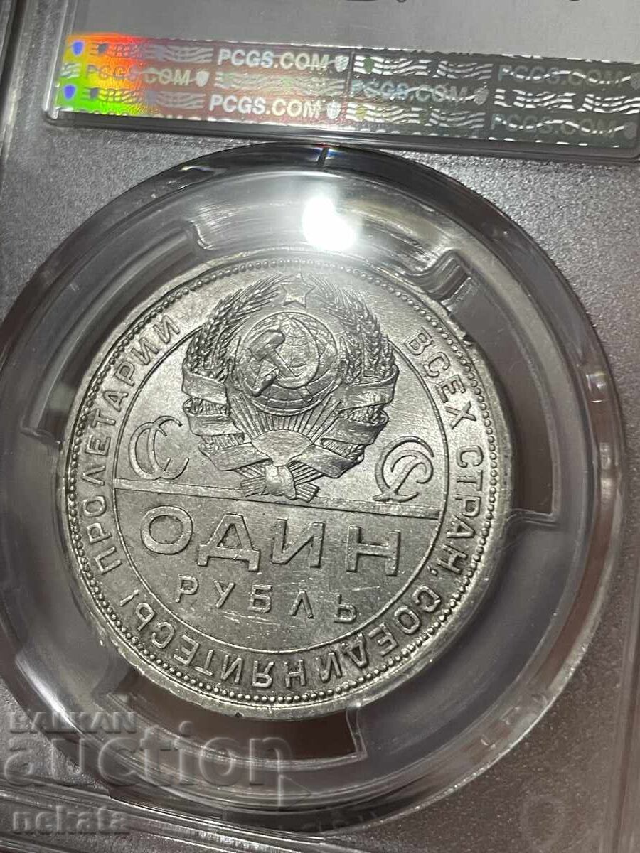 Доставка на Русия, 1 Рубла 1924 ПЛ PCGS MS63 Доставка на Русия, 1 Рубла 1924 ПЛ PCGS MS63