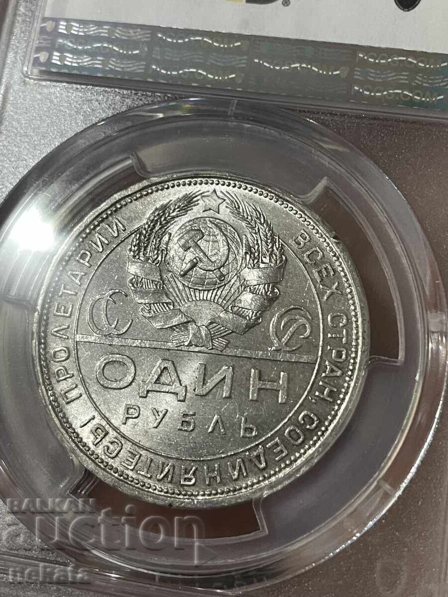 Русия, 1 Рубла 1924 ПЛ PCGS MS63 - 5 Русия, 1 Рубла 1924 ПЛ PCGS MS63 - 5
