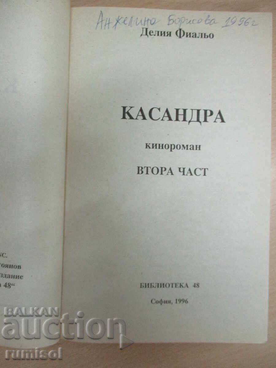 Δημοπρασία Κασσάνδρα - 2 - Delia Fiallo