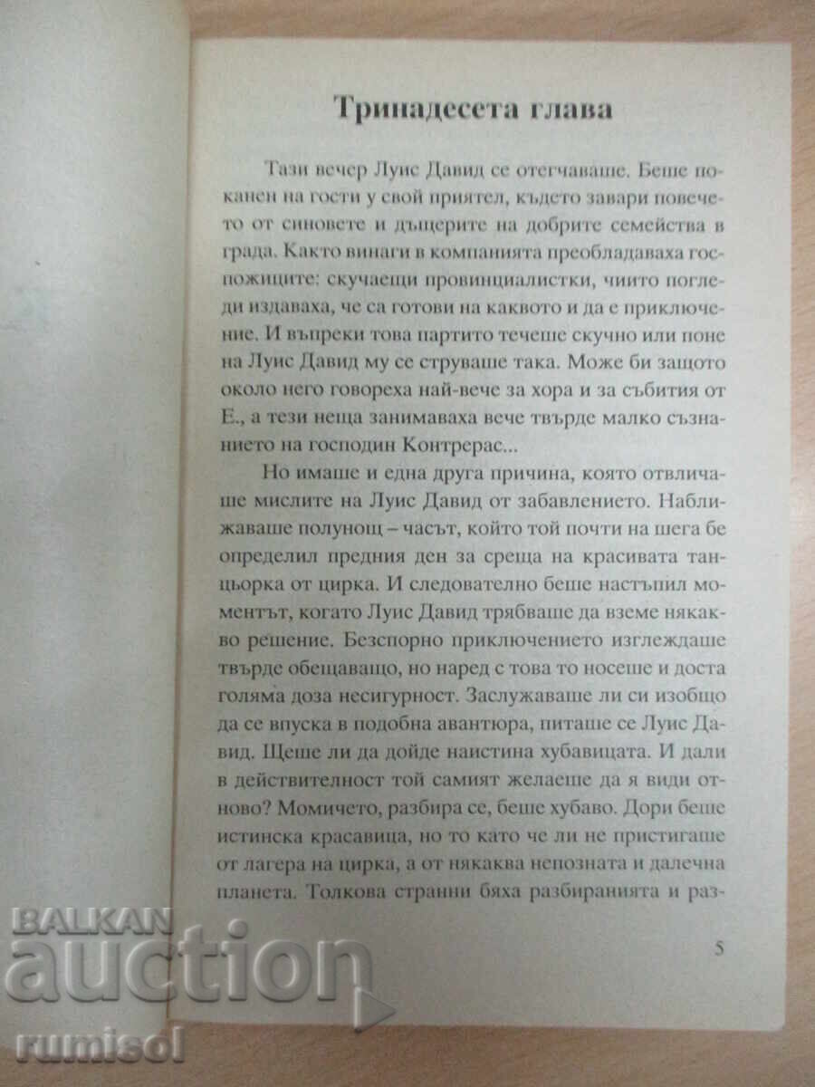 Παράδοση Κασσάνδρα - 2 - Delia Fiallo