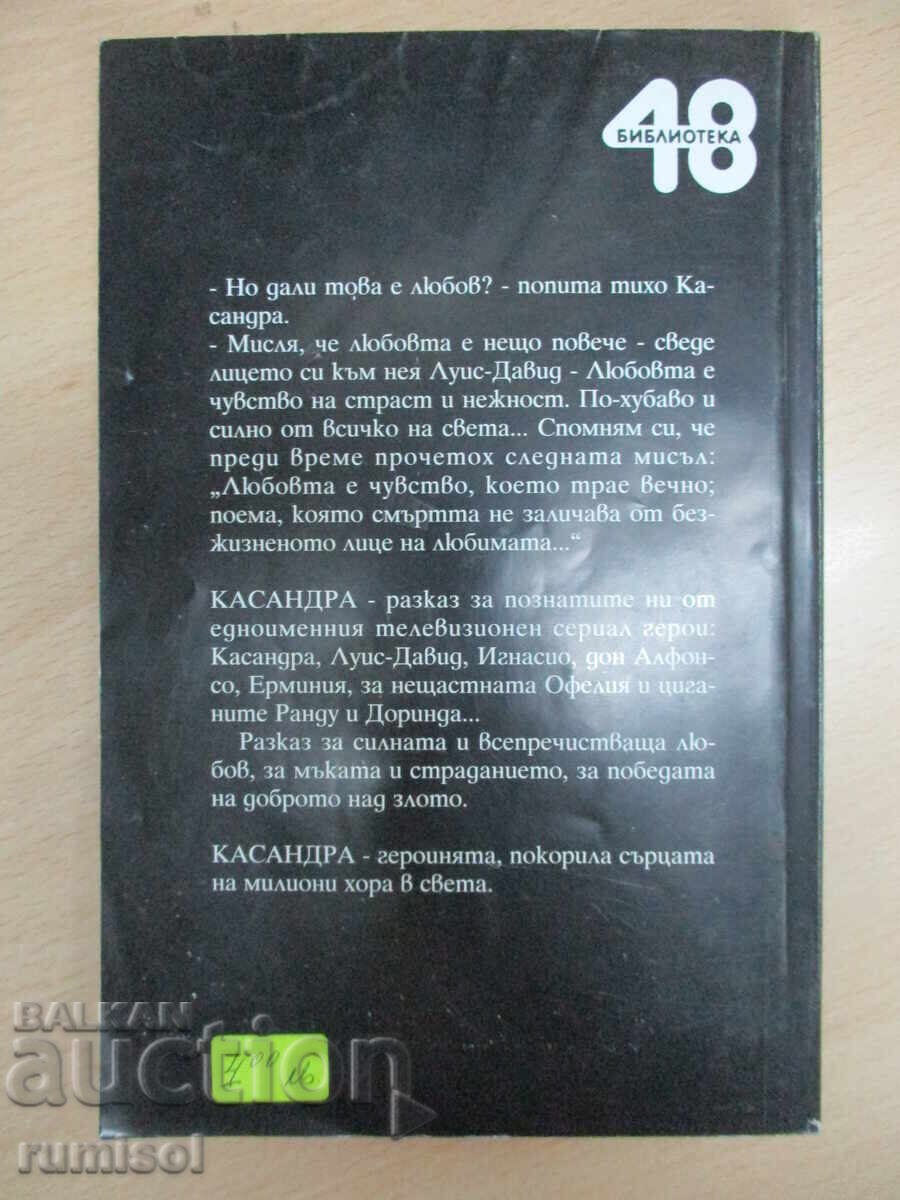 Κασσάνδρα - 2 - Delia Fiallo - 5