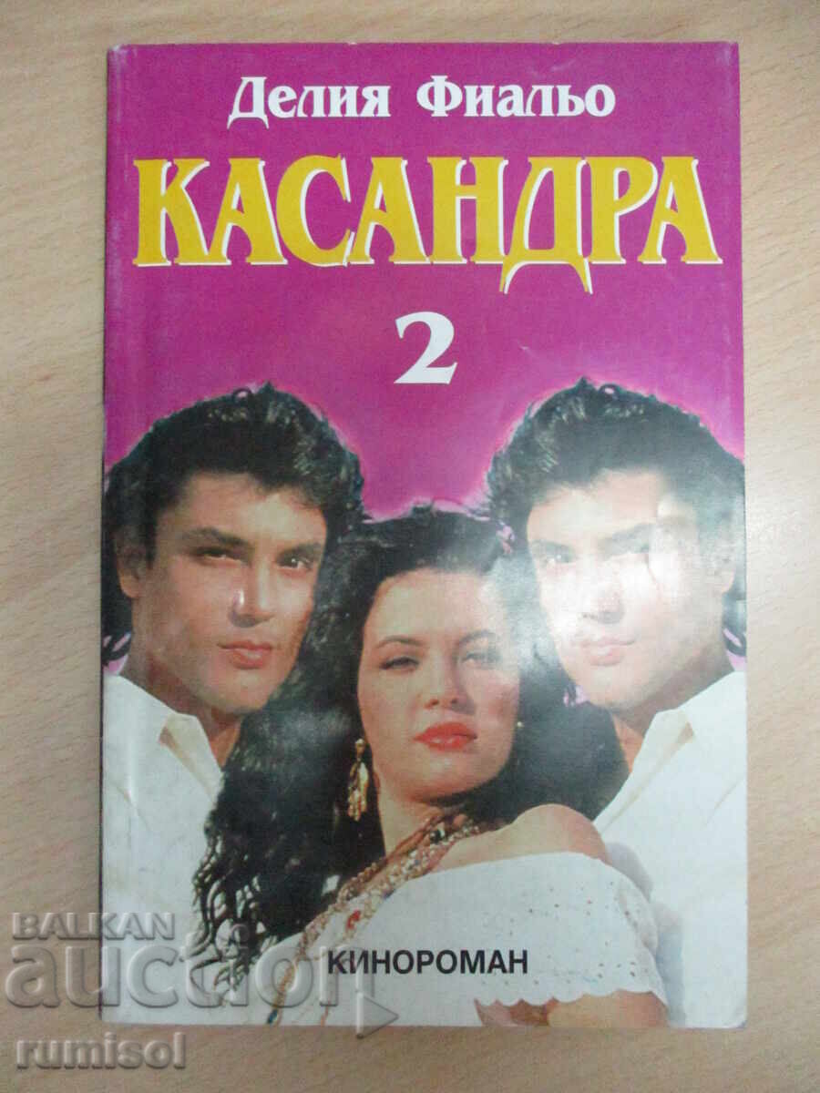 Κασσάνδρα - 2 - Delia Fiallo