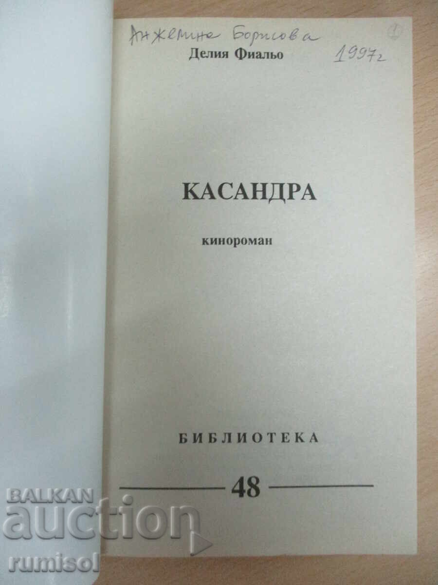 Cassandra - 3 - Delia Fiallo with price 8.59 BGN | € 4.39 Cassandra - 3 - Delia Fiallo with price 8.59 BGN | € 4.39