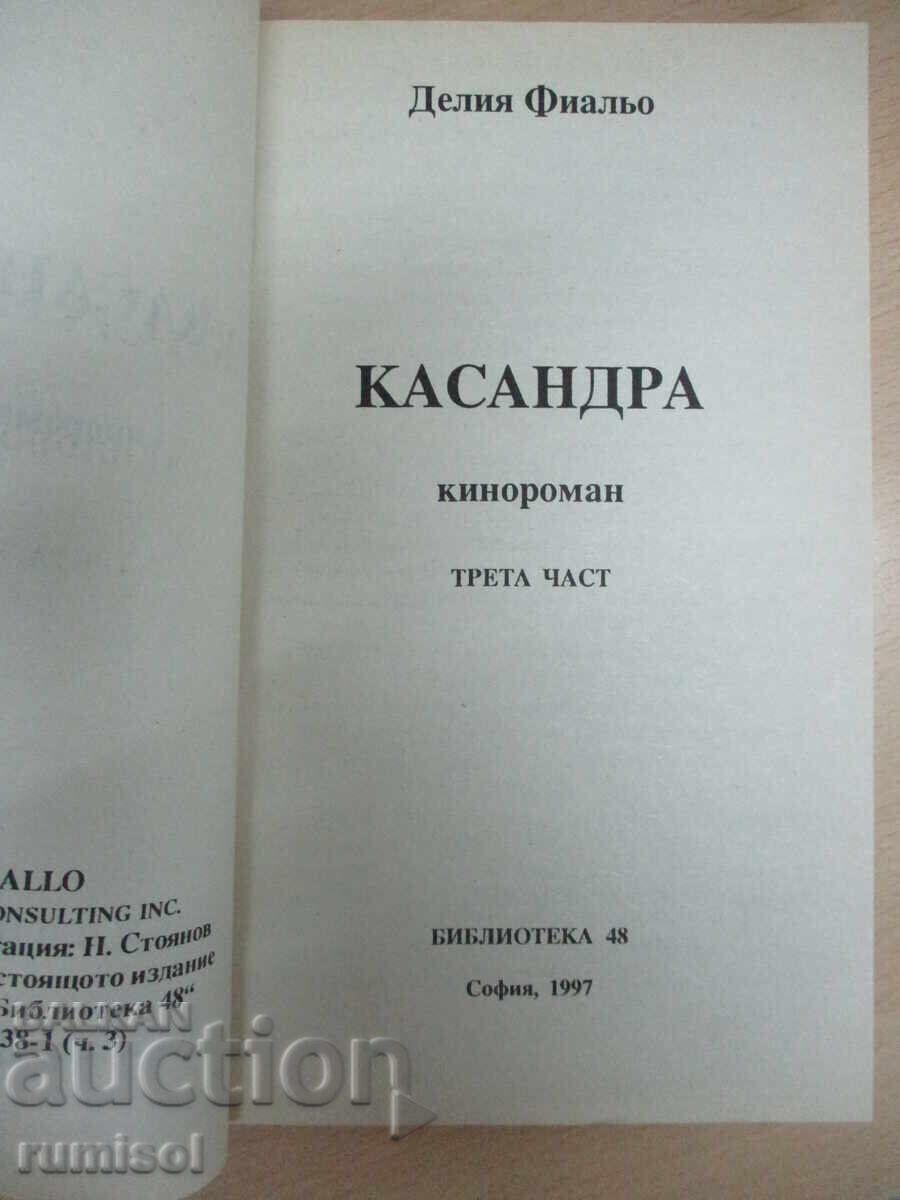 Auction Cassandra - 3 - Delia Fiallo Auction Cassandra - 3 - Delia Fiallo