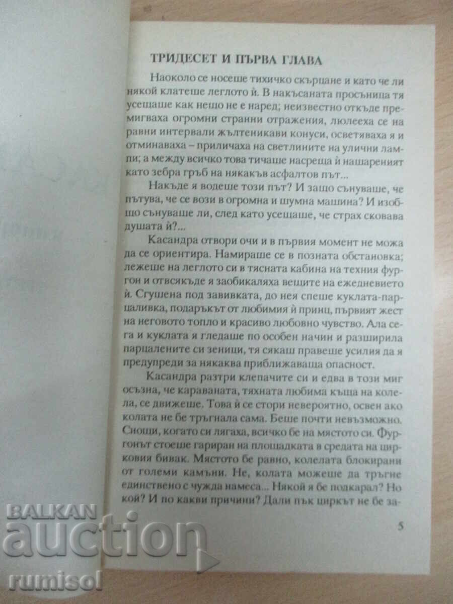 Delivery of Cassandra - 3 - Delia Fiallo Delivery of Cassandra - 3 - Delia Fiallo