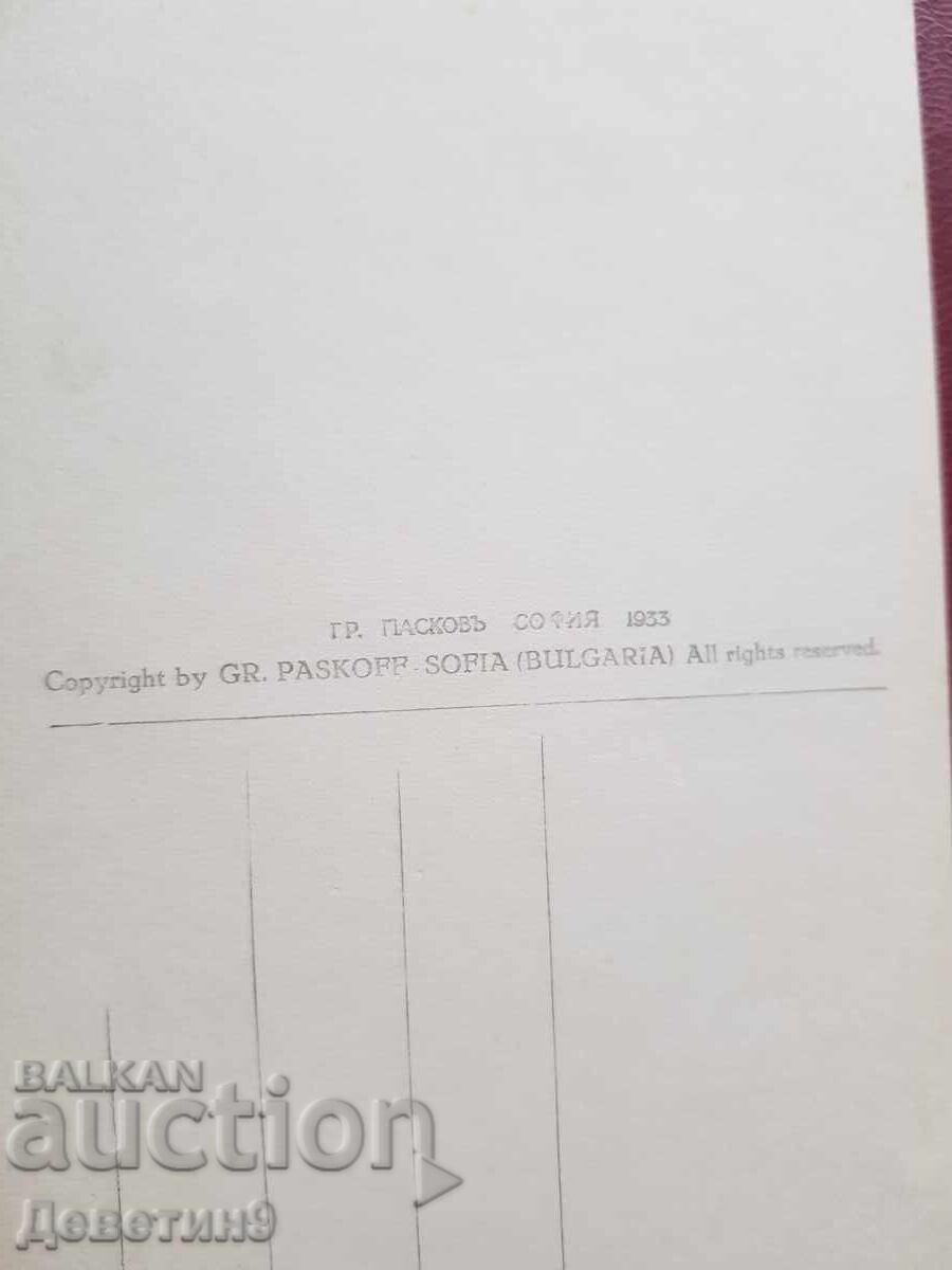 Τύρνοβο - Τούνελ υπόγειο της πόλης 1933 - 5 Τύρνοβο - Τούνελ υπόγειο της πόλης 1933 - 5
