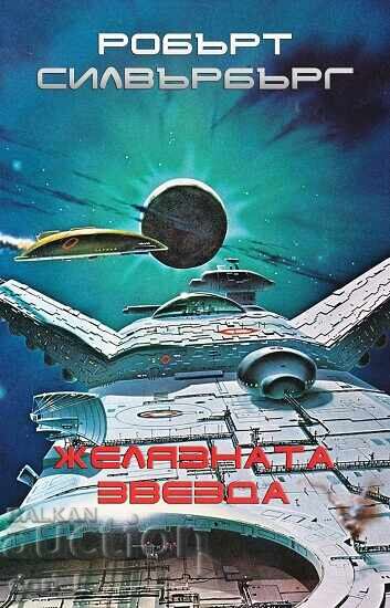 Steaua de Fier + carte CADOU Steaua de Fier + carte CADOU