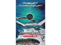 Σιδηρή Αστέρι + βιβλίο ΔΩΡΟ