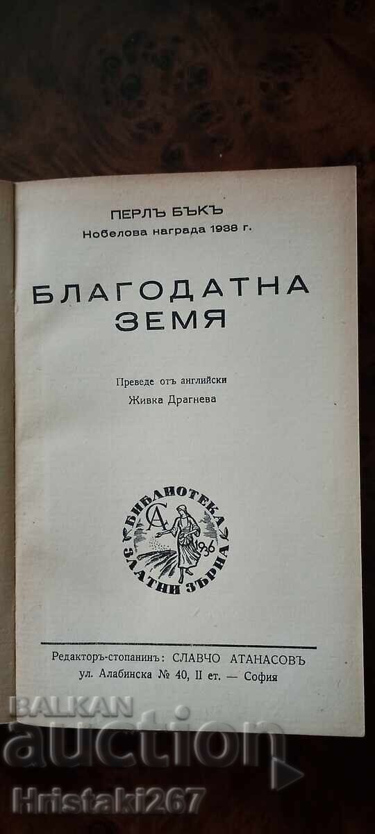 Περλ Μπακ Περλ Μπακ