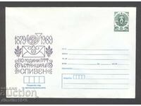 България -"110г.ПТТ" 8 бр.чисти пликове