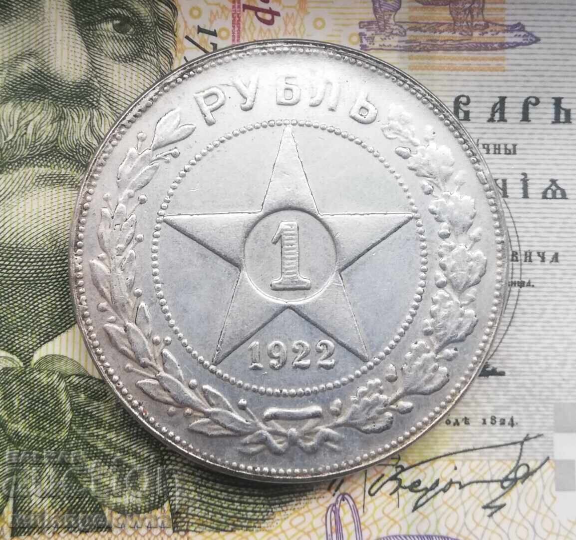 Ασημένιο νόμισμα ρούβλι 1922 Ασημένιο νόμισμα ρούβλι 1922