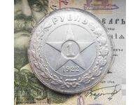 Ασημένιο νόμισμα ρούβλι 1922