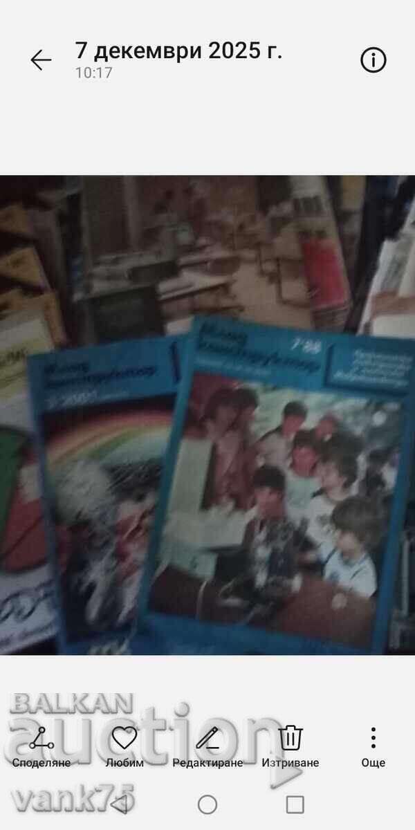 3 броя списания МЛАД техник 3 броя списания МЛАД техник