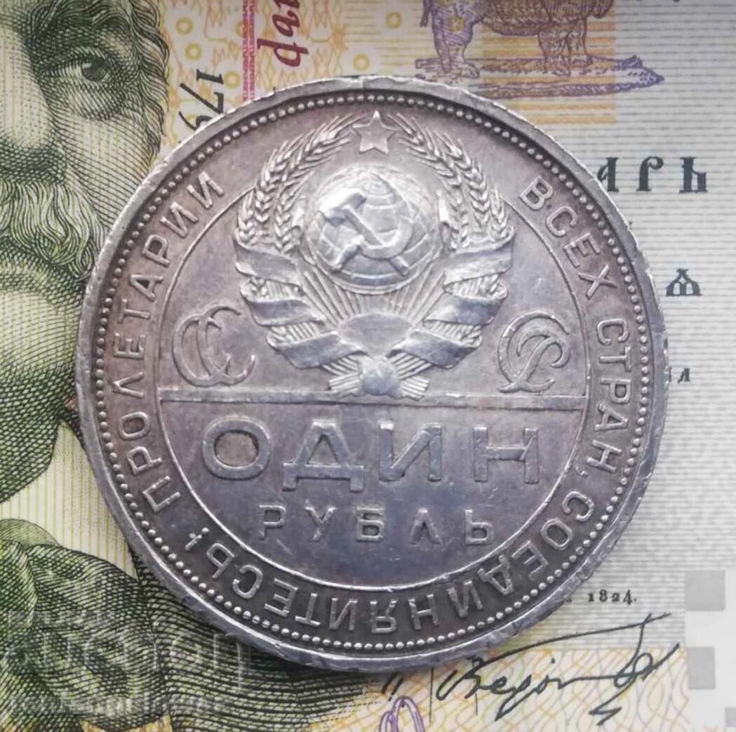 Ασημένιο νόμισμα ρούβλι 1924 με τιμή 70.00 BGN | € 35.79 Ασημένιο νόμισμα ρούβλι 1924 με τιμή 70.00 BGN | € 35.79