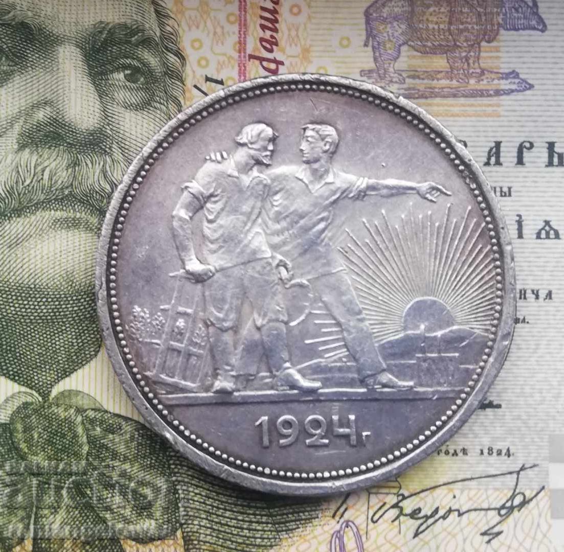 Ασημένιο νόμισμα ρούβλι 1924 Ασημένιο νόμισμα ρούβλι 1924