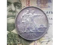 Ασημένιο νόμισμα ρούβλι 1924