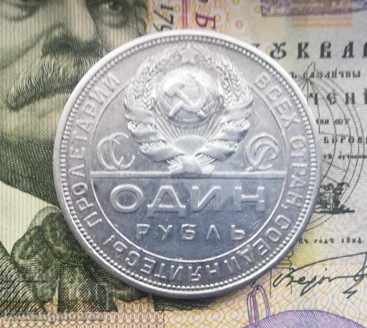 Silver Coin Ruble 1924 with price 12.00 BGN | € 6.14 Silver Coin Ruble 1924 with price 12.00 BGN | € 6.14