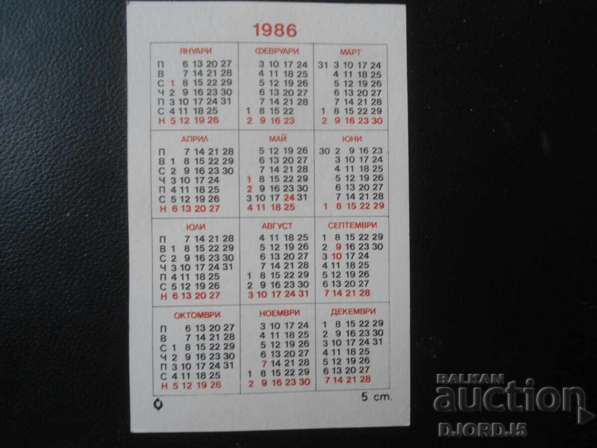 Old Bulgarian Calendar, 1986 with price 1.00 BGN | € 0.51 Old Bulgarian Calendar, 1986 with price 1.00 BGN | € 0.51