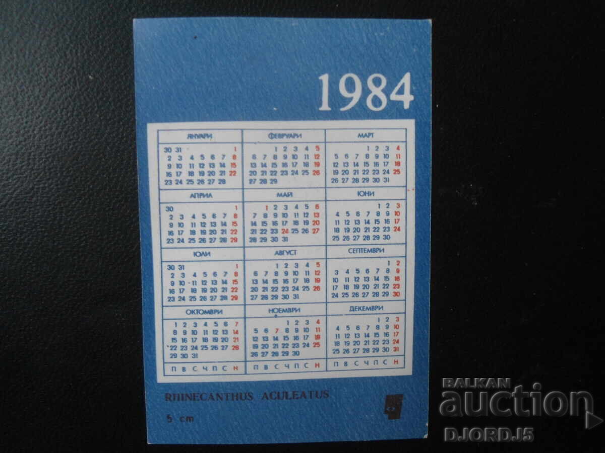Παλαιό βουλγαρικό ημερολόγιο, 1984 με τιμή 1.00 BGN | € 0.51 Παλαιό βουλγαρικό ημερολόγιο, 1984 με τιμή 1.00 BGN | € 0.51