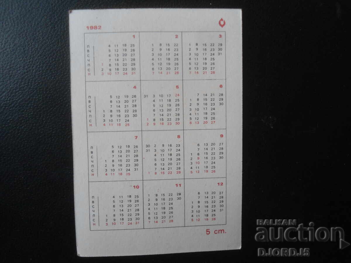 Calendar vechi bulgăresc, 1982 cu preț 1.00 BGN | € 0.51 Calendar vechi bulgăresc, 1982 cu preț 1.00 BGN | € 0.51
