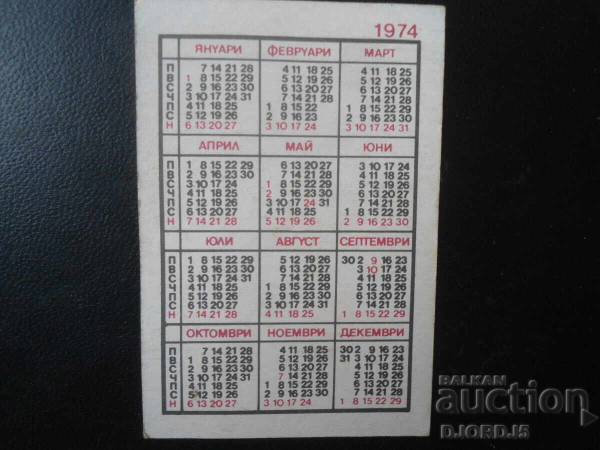 Old Bulgarian Calendar, 1974 with price 1.00 BGN | € 0.51 Old Bulgarian Calendar, 1974 with price 1.00 BGN | € 0.51