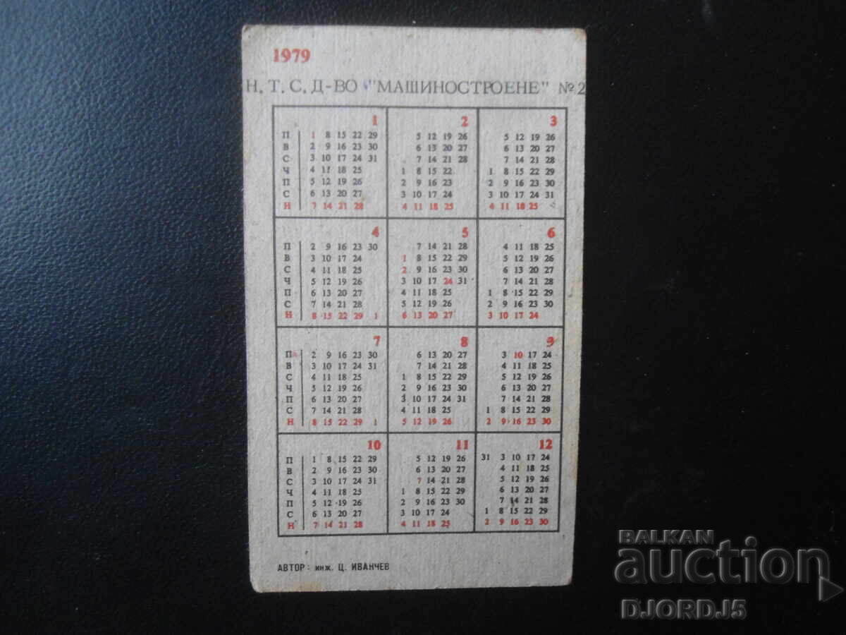 Old Bulgarian Calendar, 1979 with price 1.00 BGN | € 0.51 Old Bulgarian Calendar, 1979 with price 1.00 BGN | € 0.51