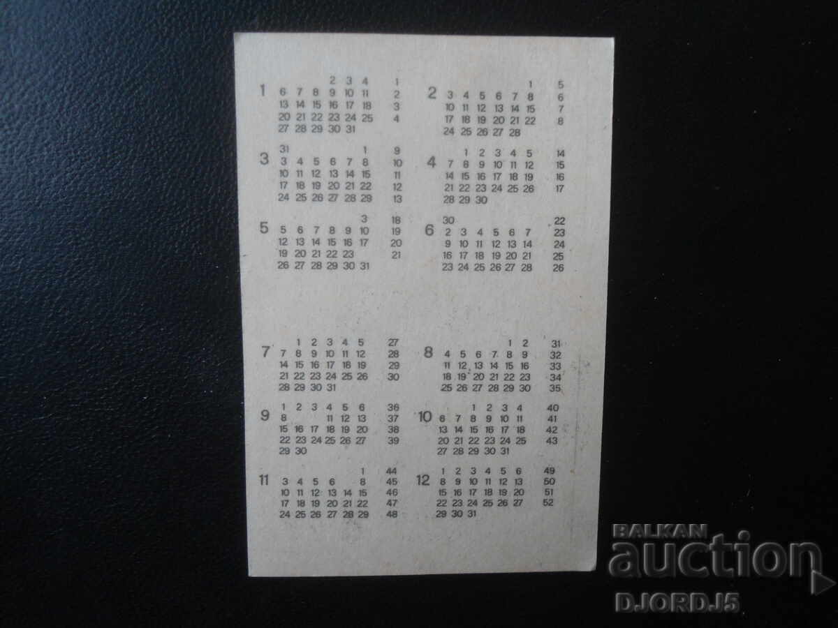 Παλαιό βουλγαρικό ημερολόγιο, 1982 με τιμή 1.00 BGN | € 0.51 Παλαιό βουλγαρικό ημερολόγιο, 1982 με τιμή 1.00 BGN | € 0.51