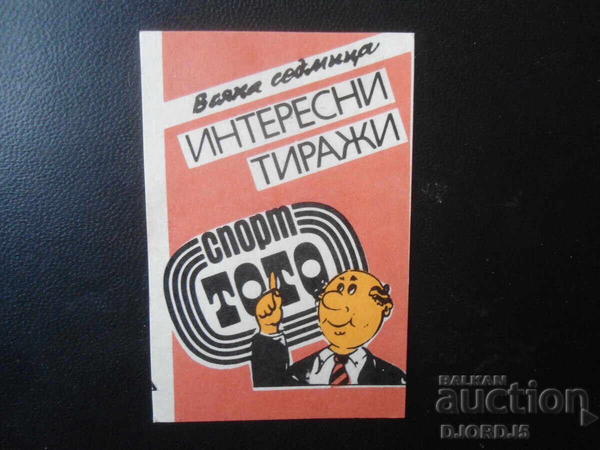 Παλαιό βουλγαρικό ημερολόγιο, 1982 Παλαιό βουλγαρικό ημερολόγιο, 1982