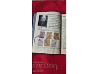 КНИЖКА с МНОГО МАРКИ - 13 СНИМКИ