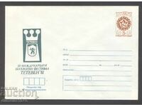 България 1981г. -"Шахматен фестивал" -Тетевен 1981