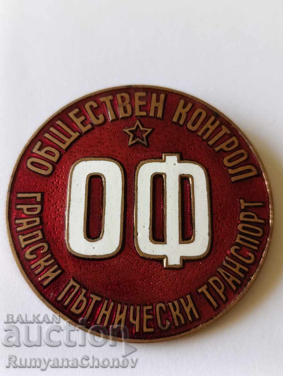 Знак значка ОФ-Обществен контрол градски пътнически транспор Знак значка ОФ-Обществен контрол градски пътнически транспор