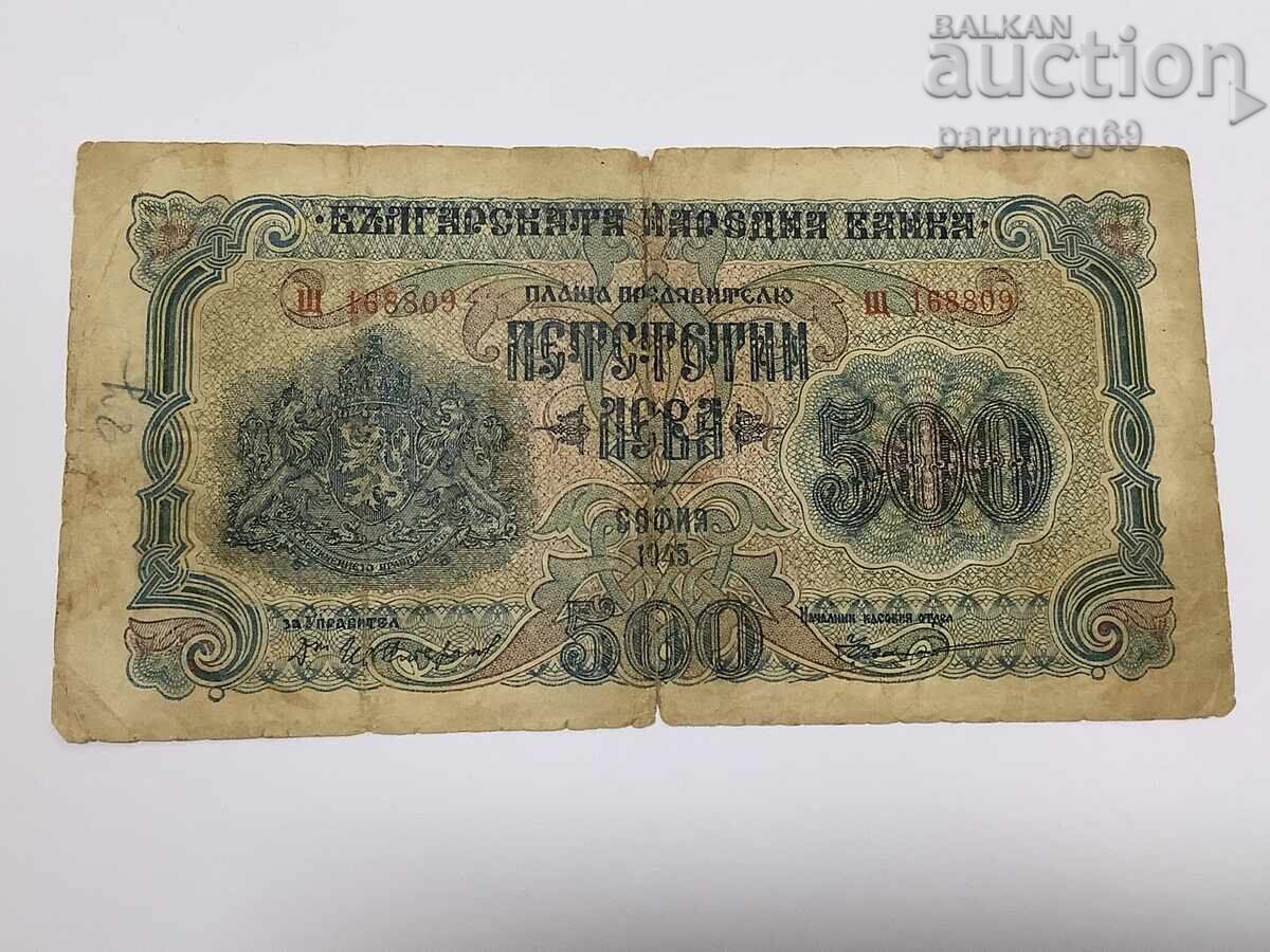 България 500 лева 1945 година България 500 лева 1945 година